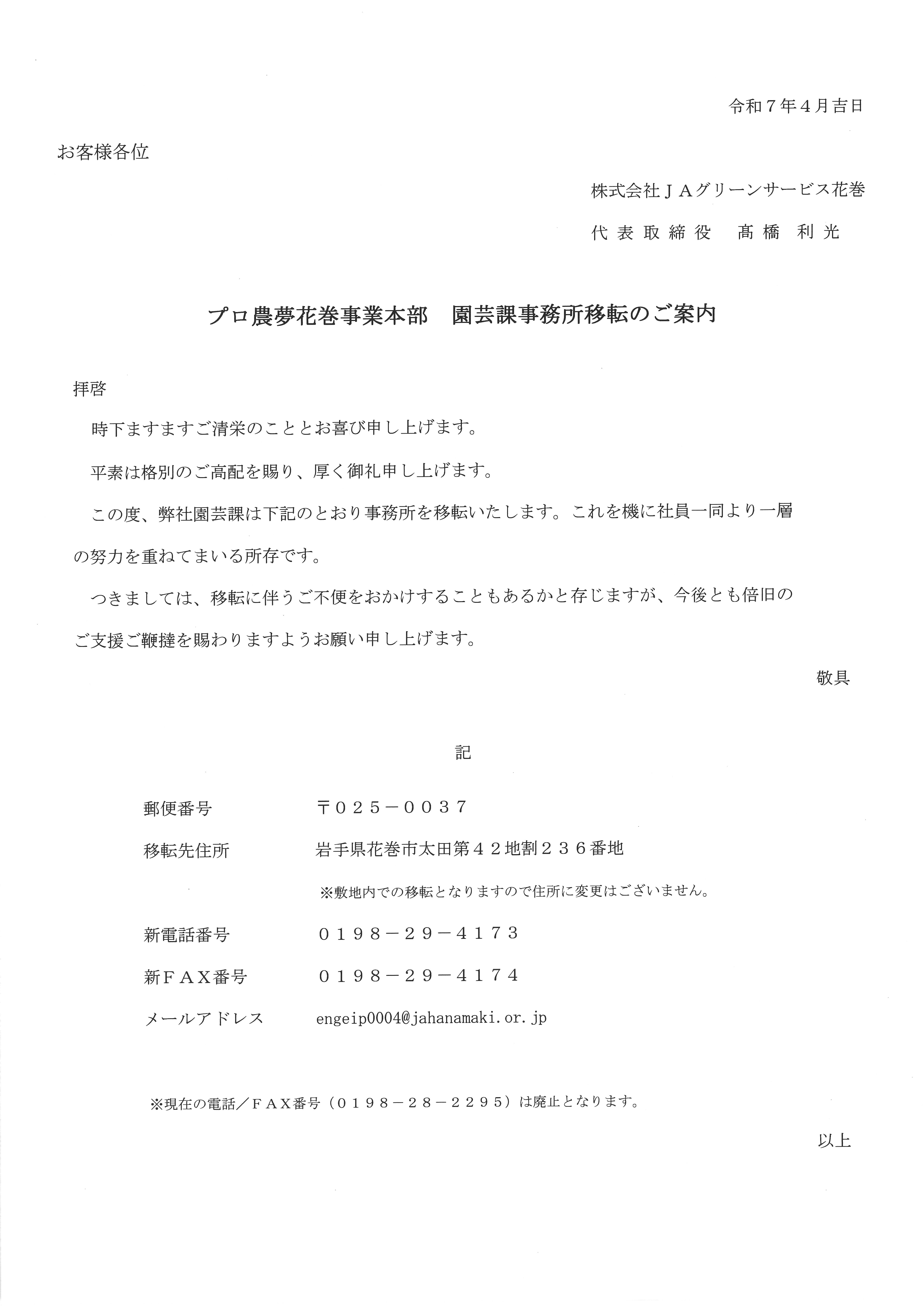 園芸課事務所