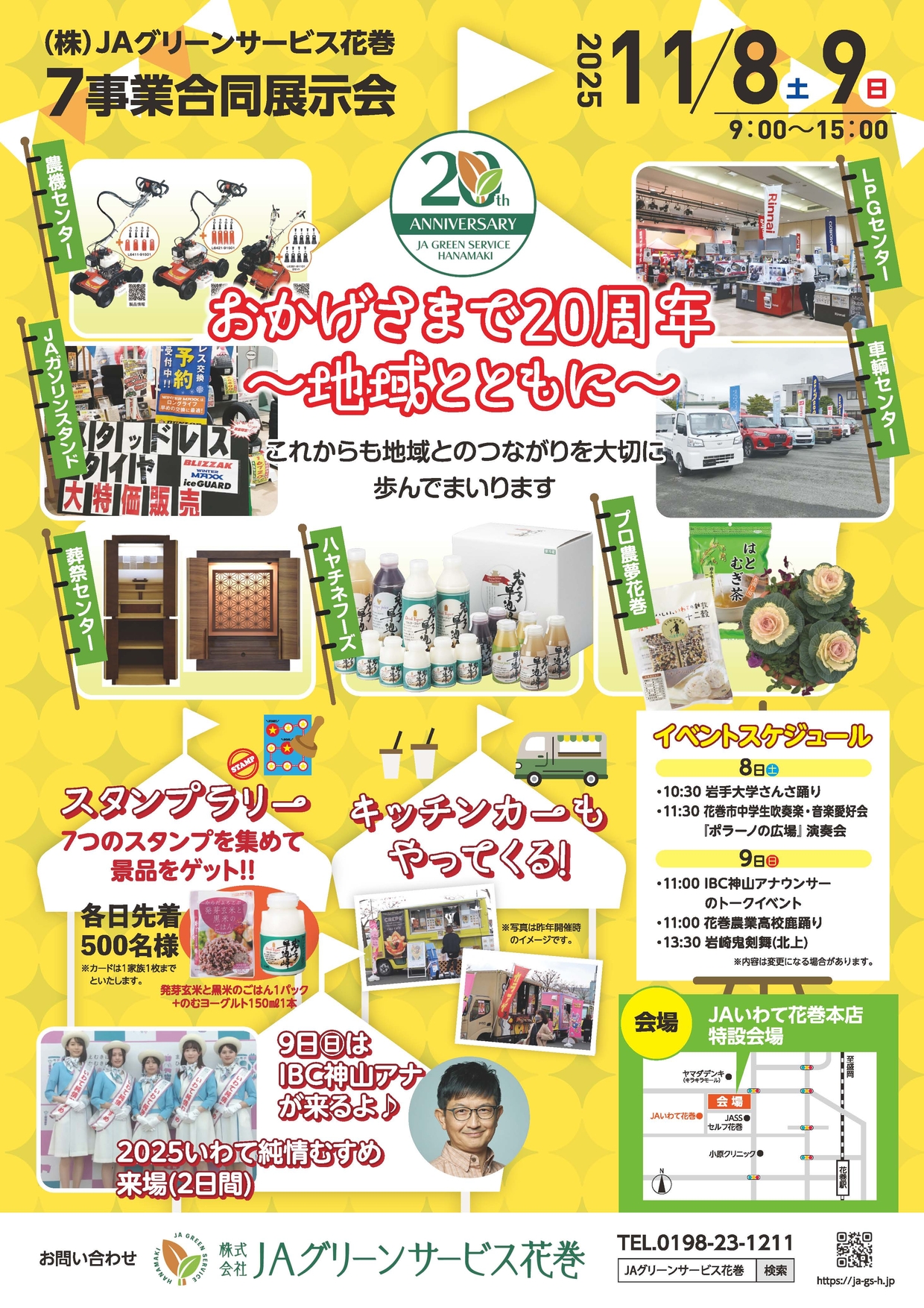 2025花巻地域合同展示会