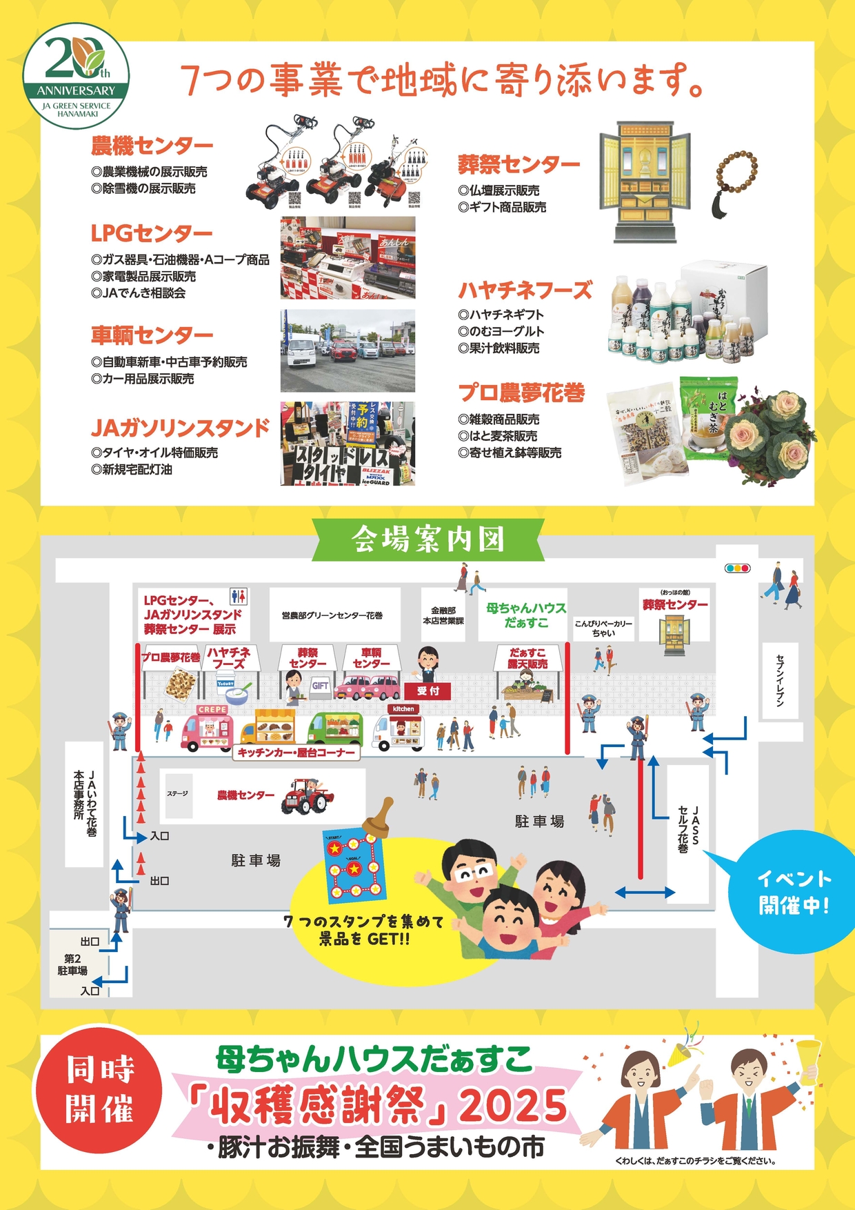 2025花巻地域合同展示会_裏