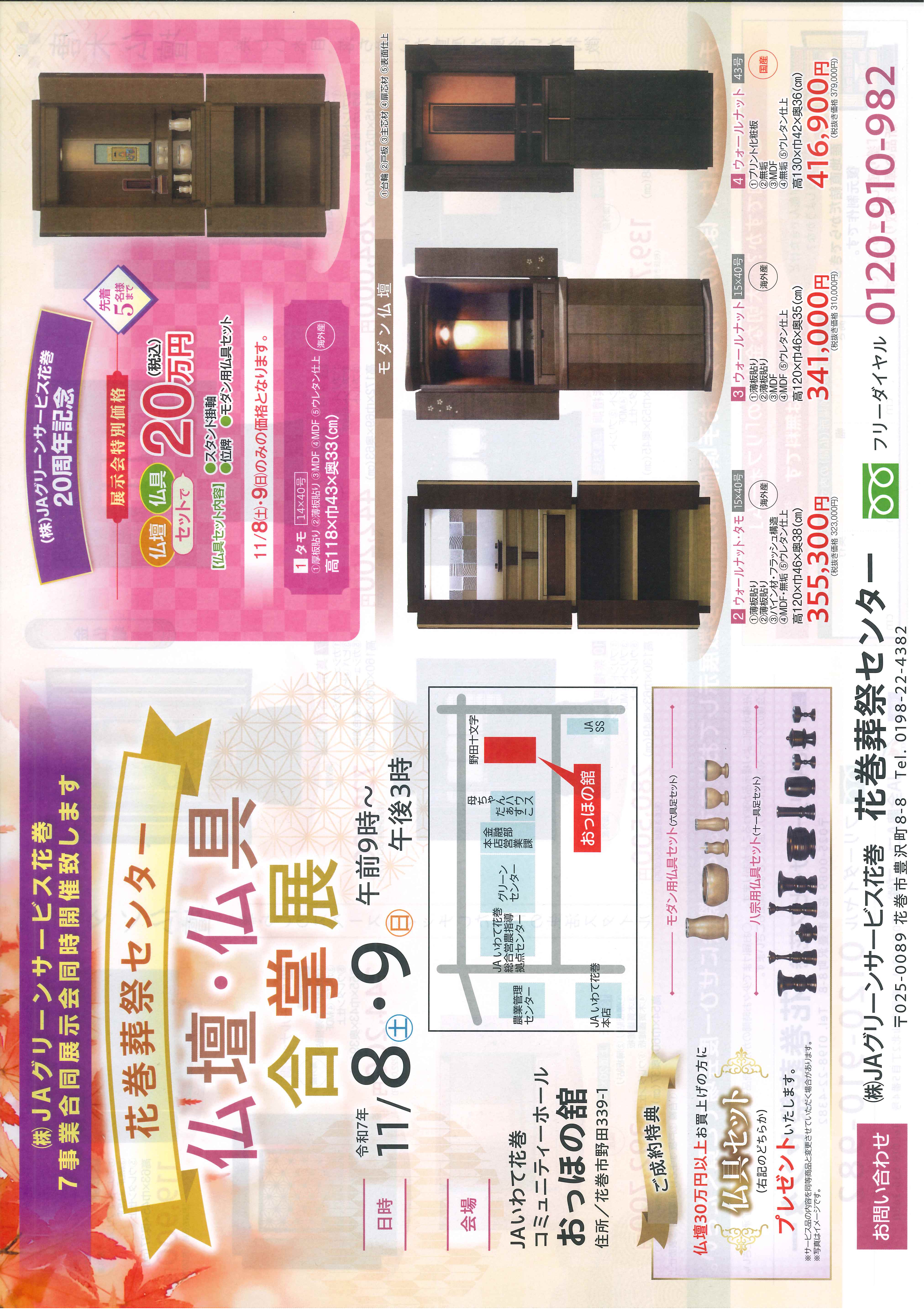 仏壇展示会チラシ（表）