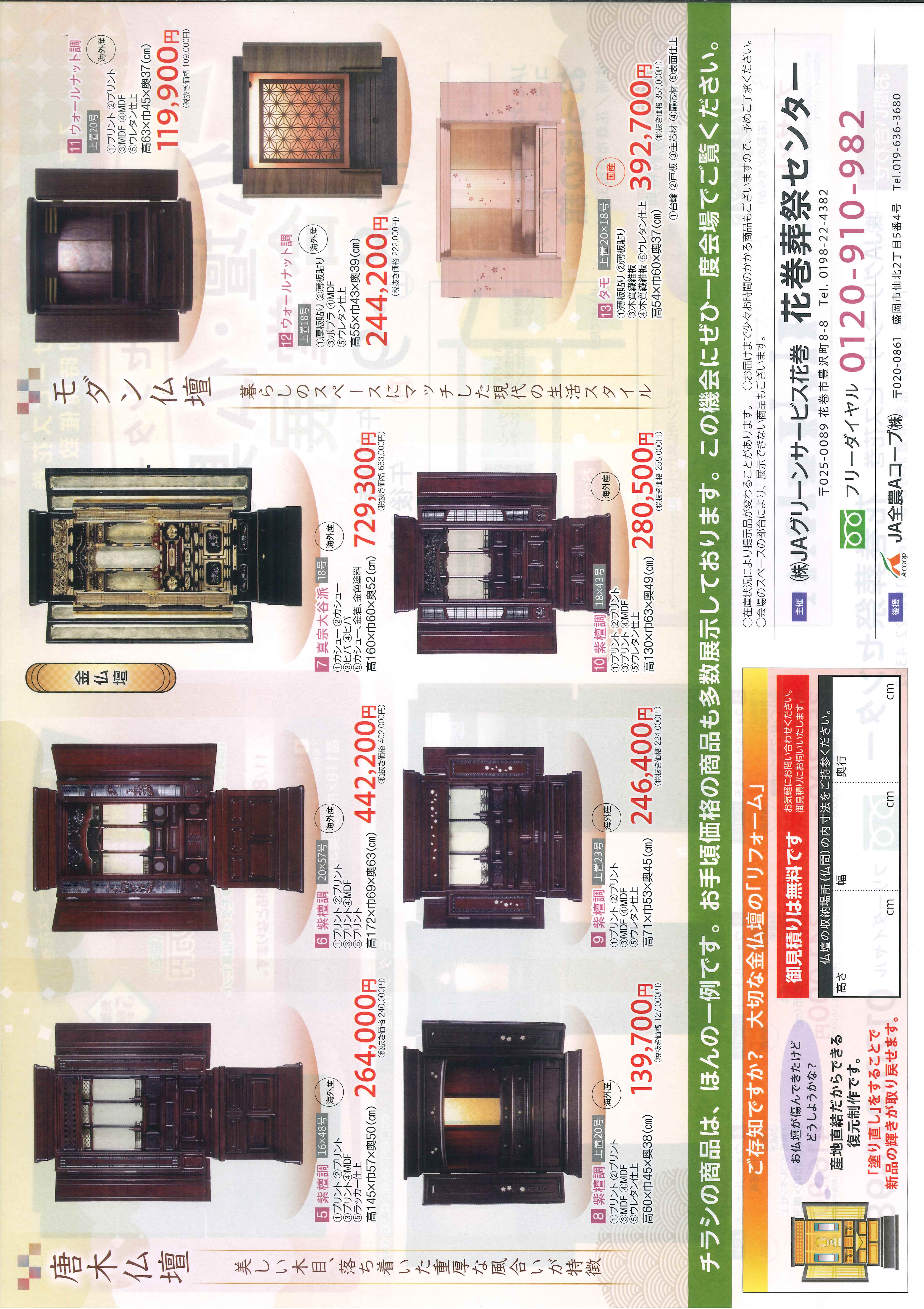 仏壇展示会チラシ（裏）