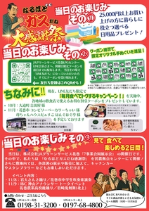 なるほどガスだね!大感謝祭2025 P8