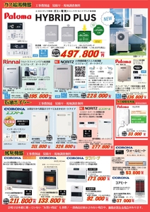 なるほどガスだね!大感謝祭2025 P6