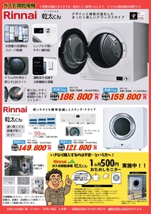 なるほどガスだね!大感謝祭2025 P5