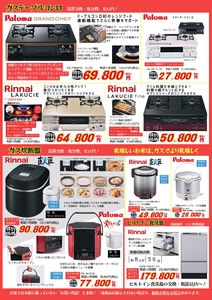 なるほどガスだね!大感謝祭2025 P4