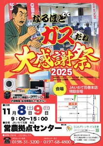 なるほどガスだね!大感謝祭2025 P1