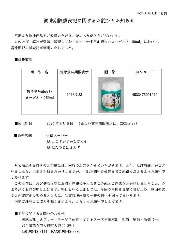 賞味期限誤表記に関するお詫びとお知らせ